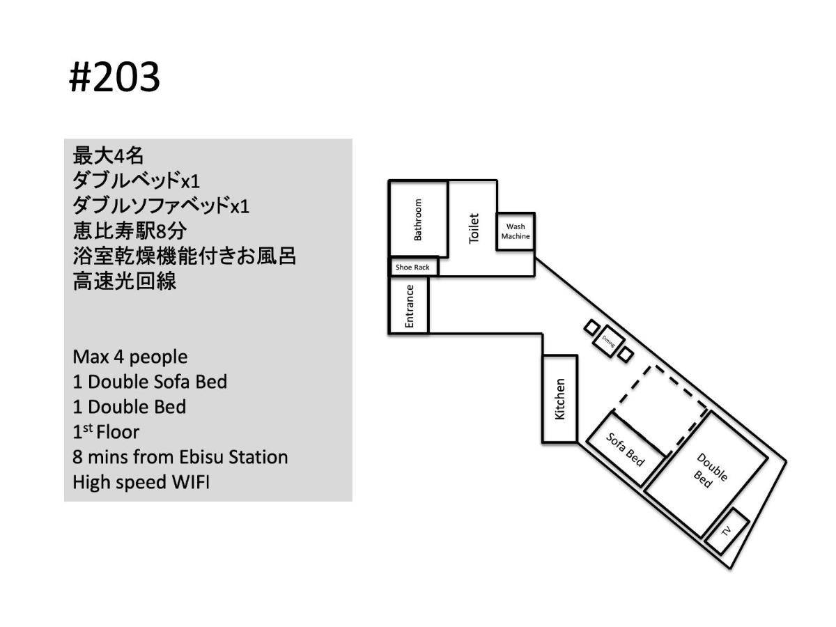 東京都Hill Side Terrace Hiroo Shibuya 203アパートメント エクステリア 写真
